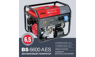 Бензиновый генератор Fubag BS 6600 A ES - фото 4
