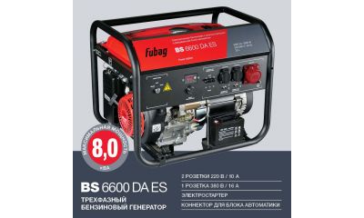 Бензиновый генератор Fubag BS 6600 DA ES - фото 2