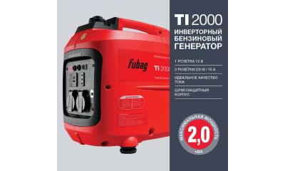 Бензиновый генератор Fubag TI 2000 - фото 4